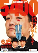 「～2700単独ライブ～『5400』」チラシ