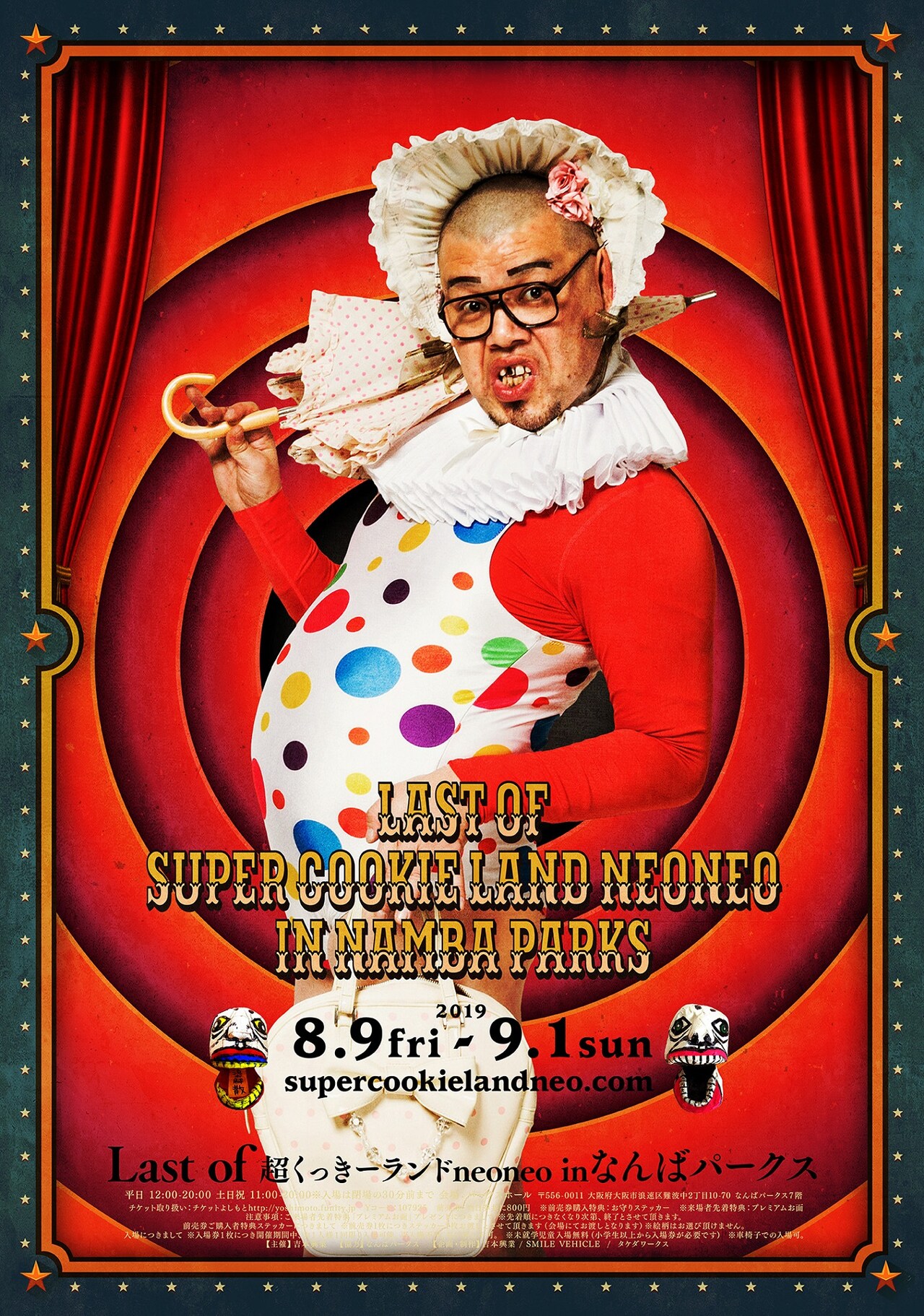 「ジンミンヨサラバダ」海外も回った超くっきーランドが大阪で完結