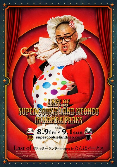 「Last of 超くっきーランド neoneo in なんばパークス」フライヤー