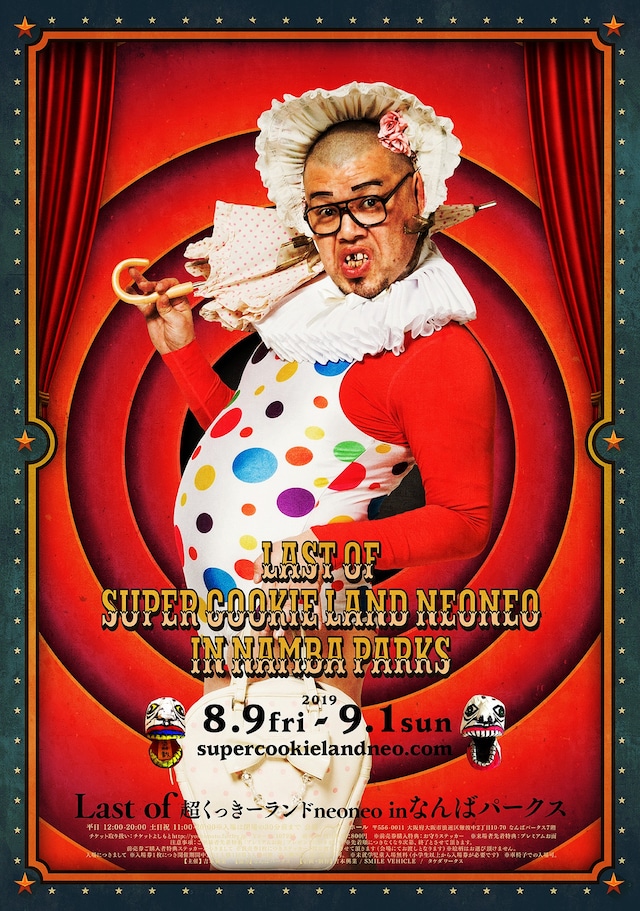 「Last of 超くっきーランド neoneo in なんばパークス」フライヤー