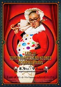 「Last of 超くっきーランド neoneo in なんばパークス」フライヤー