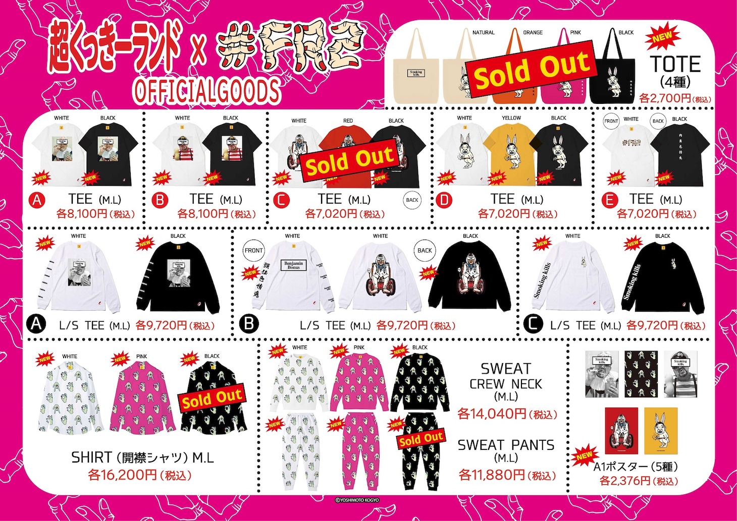 「超くっきーランド」の公式グッズ。