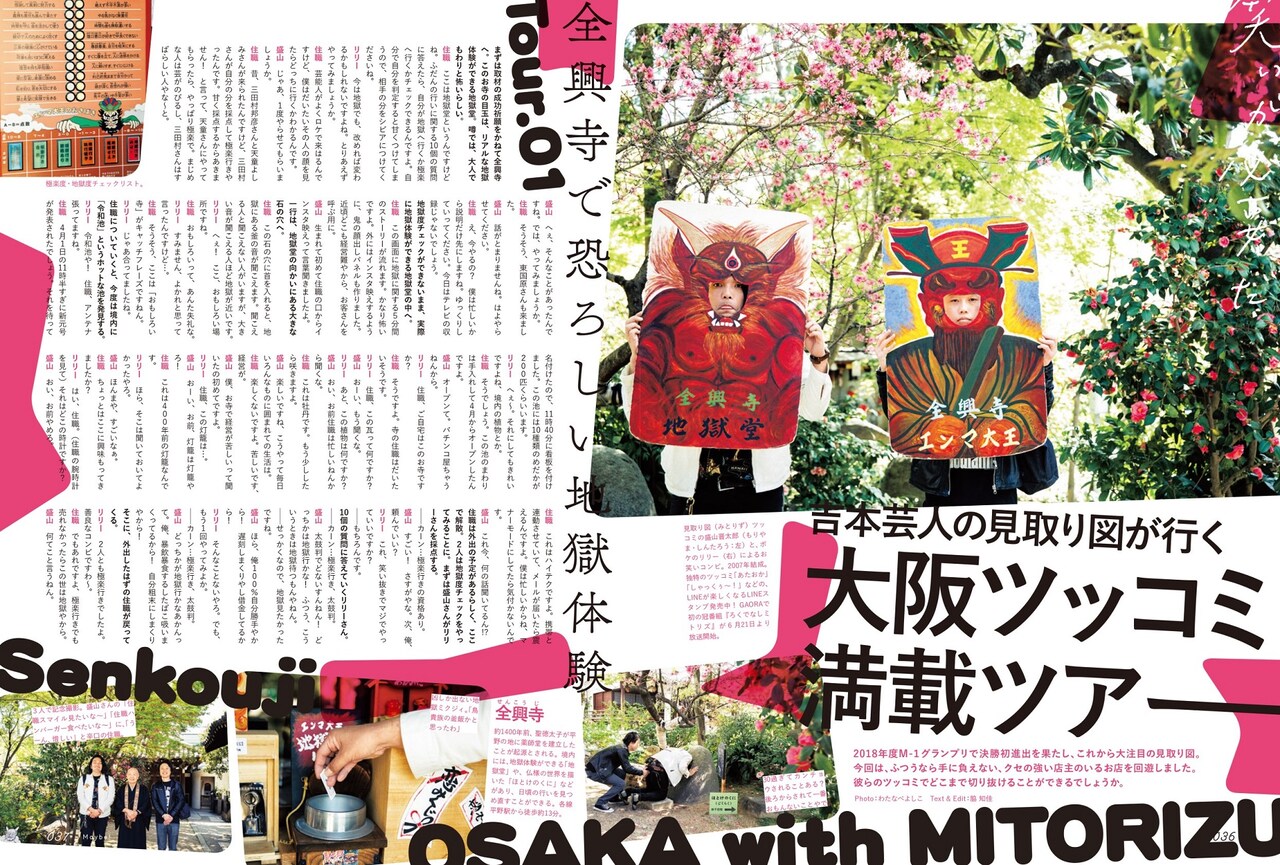 雑誌で“笑い”を特集、見取り図のツッコミツアーや金属バットのインタビュー掲載