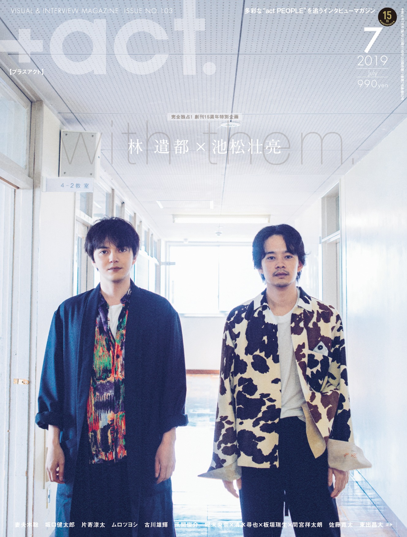 「+act.（プラスアクト）」2019年7月号の表紙。