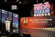 「M-1グランプリ2019」開催記者会見スタート
