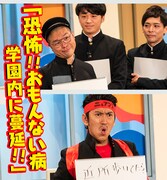 「名門！モウカリマッカー学園～西梅田校新聞部～」より。