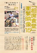 「相席食堂」特集より。