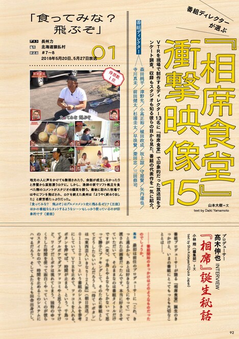 「相席食堂」特集より。