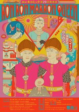 「エレキコミック第29回発表会『Ron Ron Marron Queen』」チラシ