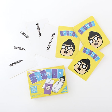 「ナンテイッテルノ？」商品イメージ