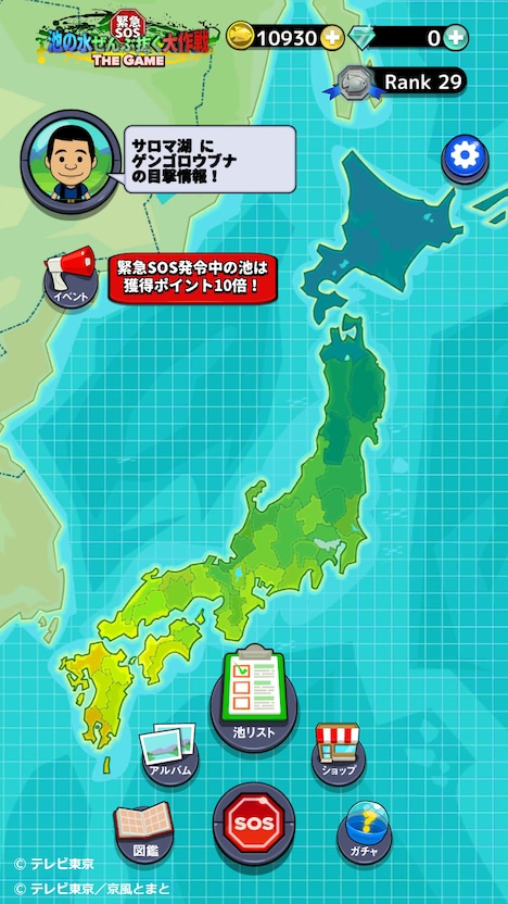 「緊急SOS！池の水ぜんぶ抜く大作戦～THE GAME～」のプレイ画面。