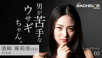 「バチェラー・ジャパン」シーズン3の女性参加者。