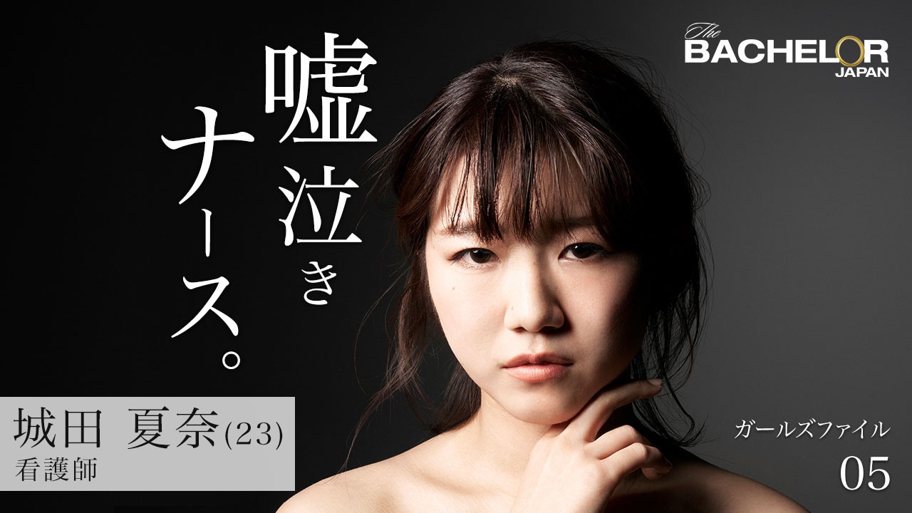 「バチェラー・ジャパン」シーズン3の女性参加者。