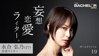 「バチェラー・ジャパン」シーズン3の女性参加者。