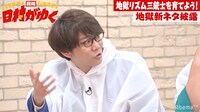 「日村がゆく」より。(c)AbemaTV