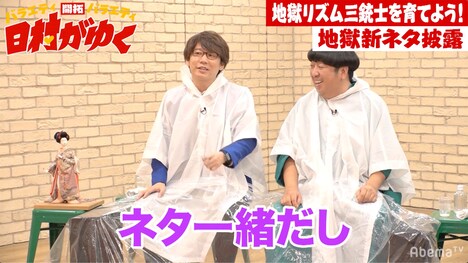 「日村がゆく」より。(c)AbemaTV