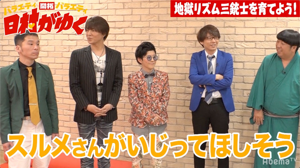 「日村がゆく」より。(c)AbemaTV