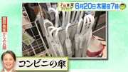 お題は「コンビニの傘」。(c)MBS