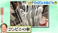 お題は「コンビニの傘」。(c)MBS