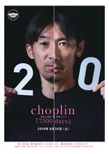 チョップリン結成20周年単独ライブ「7300days」東京公演チラシ