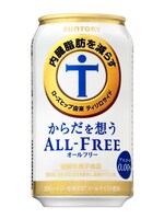 「からだを想うオールフリー」