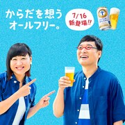 「からだを想うオールフリー」イメージ