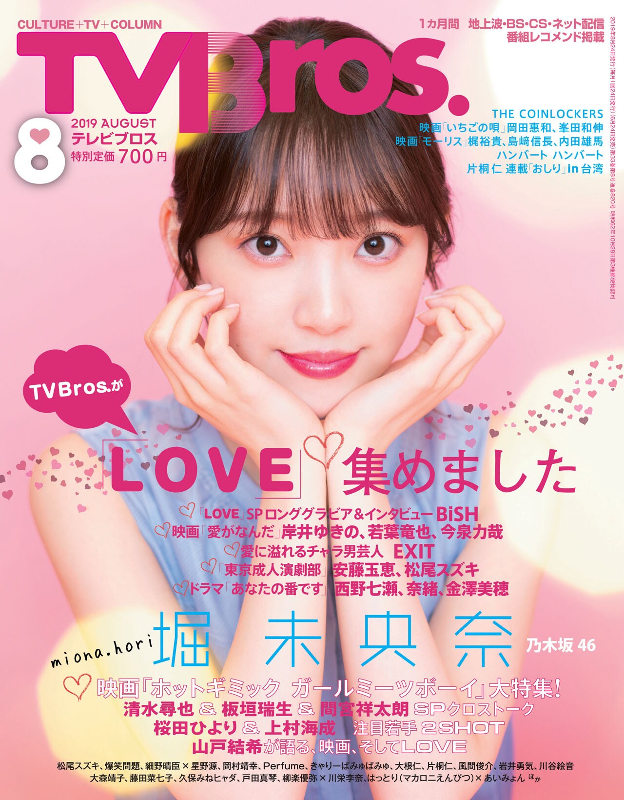 EXITの密着ショットがTV Bros.の「LOVE」特集に、草薙からメッセージも