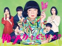 「俺のスカート、どこ行った？」パッケージ表紙