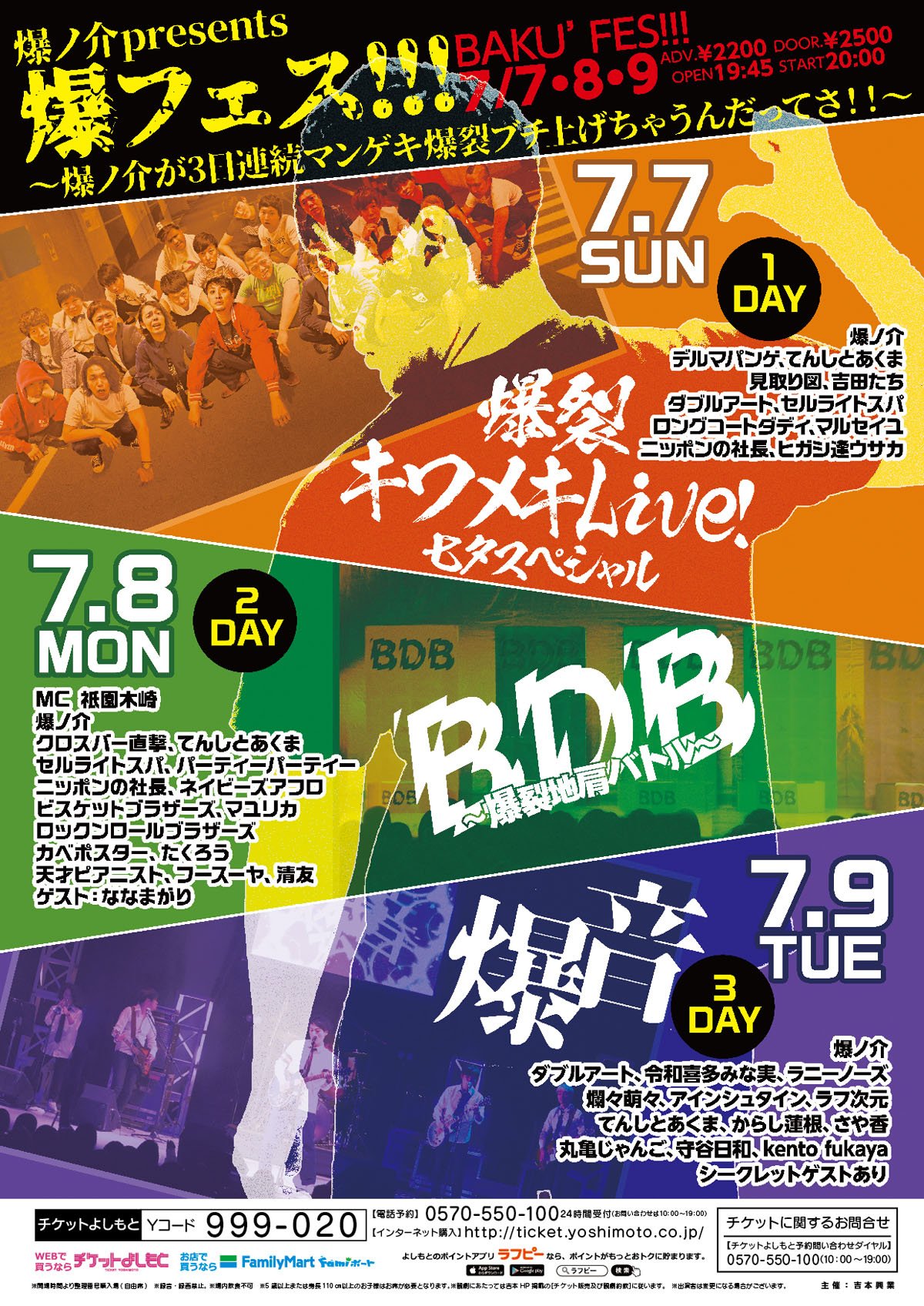 「爆フェス!!!～爆ノ介が3日連続マンゲキ爆裂ブチ上げちゃうんだってさ!!～」チラシ