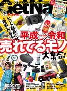 EXITが雑誌「GetNavi」登場、時代のキーパーソンとして野望を語る