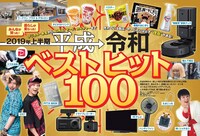 「GetNavi」2019年8月号より。