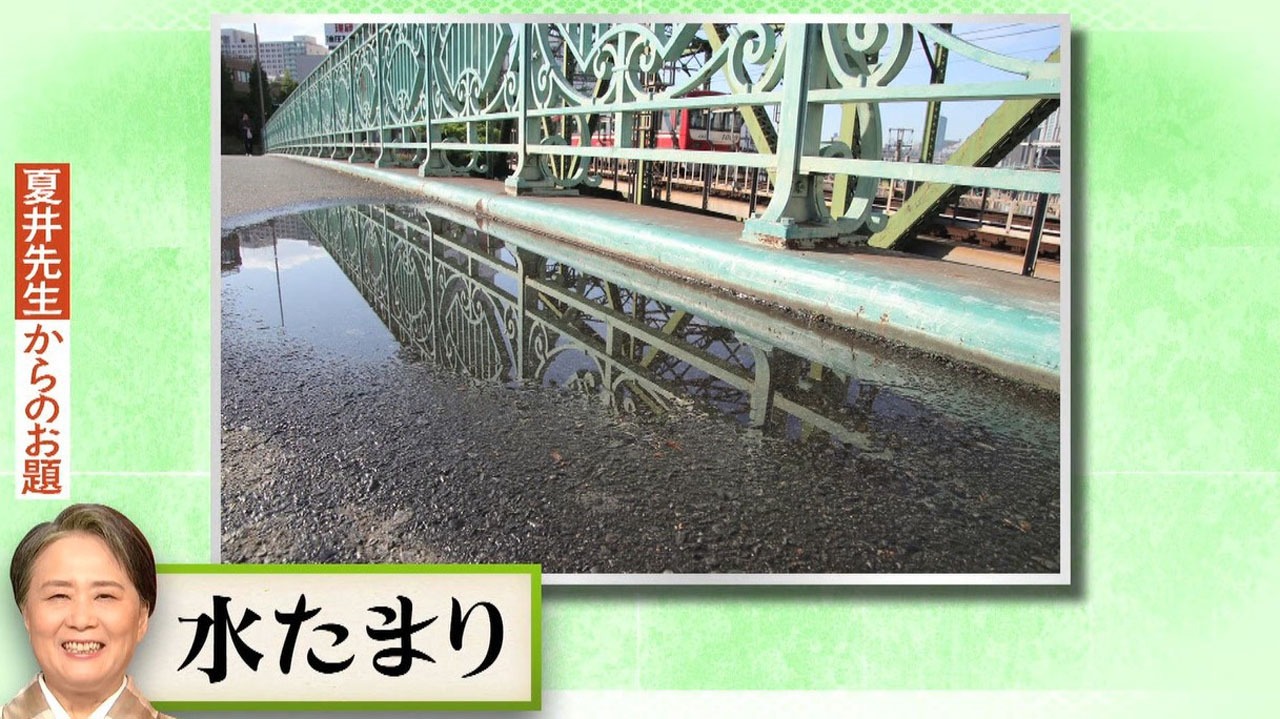 お題は水たまりが映る写真。(c)MBS