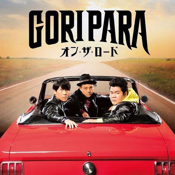 「オン・ザ・ロード」ジャケット