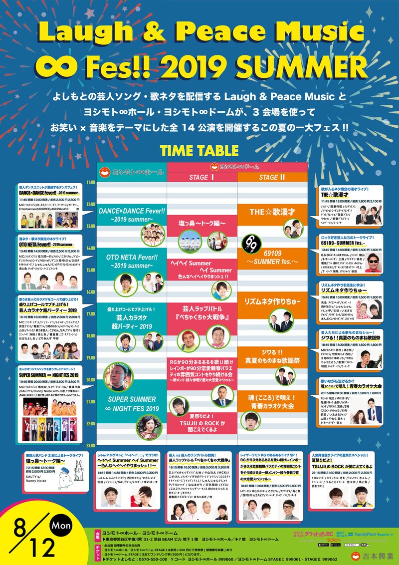 「Laugh & Peace Music ∞ Fes!! 2019 SUMMER」チラシ