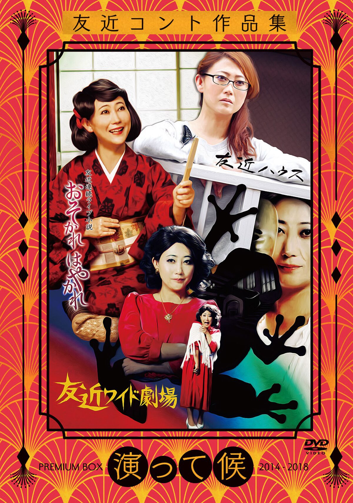 友近コント公演3作収めたdvd発売 ゆりやんが敬意 芸人の枠を超えています お笑いナタリー