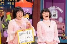 阿佐ヶ谷姉妹 (c)読売テレビ