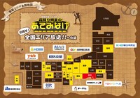 「冒険発掘バラエティ 霜降り明星のあてみなげ」放送地域マップ