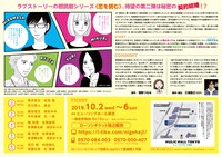 「恋を読むvol.2『逃げるは恥だが役に立つ』」フライヤー（裏面）