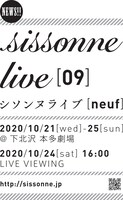 シソンヌライブ「neuf」仮チラシ