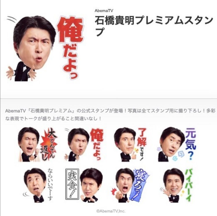 石橋貴明プレミアムスタンプのイメージ。