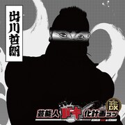 “バキ化”した出川哲朗のティザービジュアル。