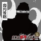 出川哲朗がバキ化