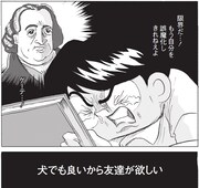 「全員くたばれ！大学生」1巻より。