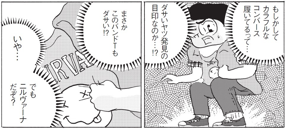 「全員くたばれ！大学生」1巻より。