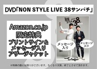 Amazon.co.jp限定特典のPOP。