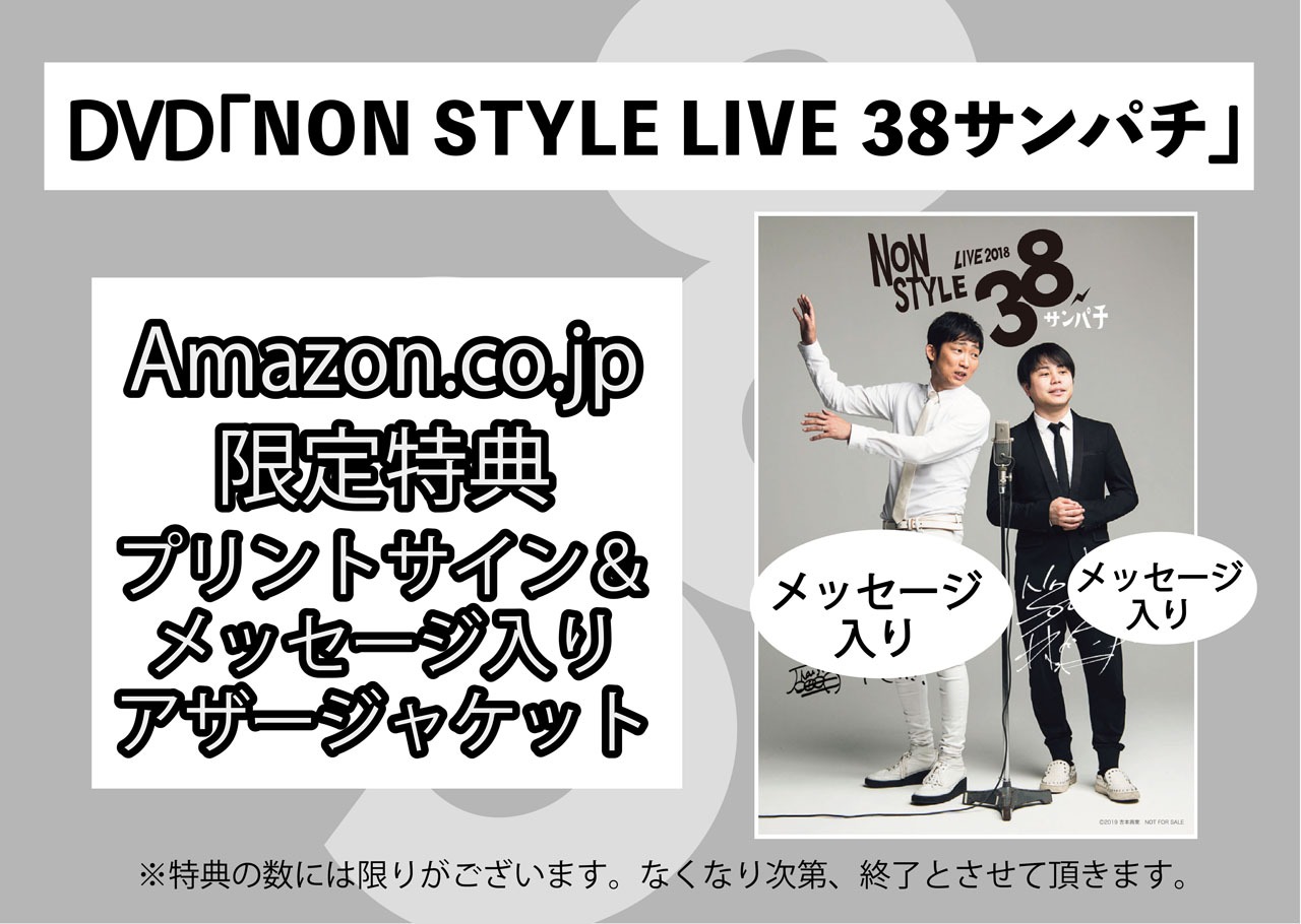 Amazon.co.jp限定特典のPOP。