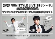 応援店限定特典のPOP。