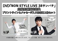 応援店限定特典のPOP。