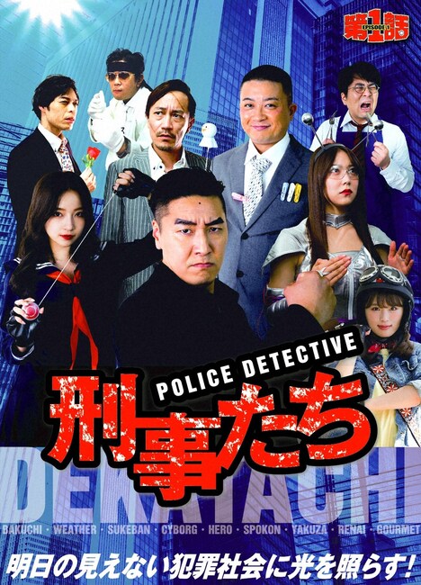 刑事ドラマ「刑事たち」イメージ (c)ABC