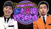 「令和喜多みな実の♂と♀DEマジわらナイト」